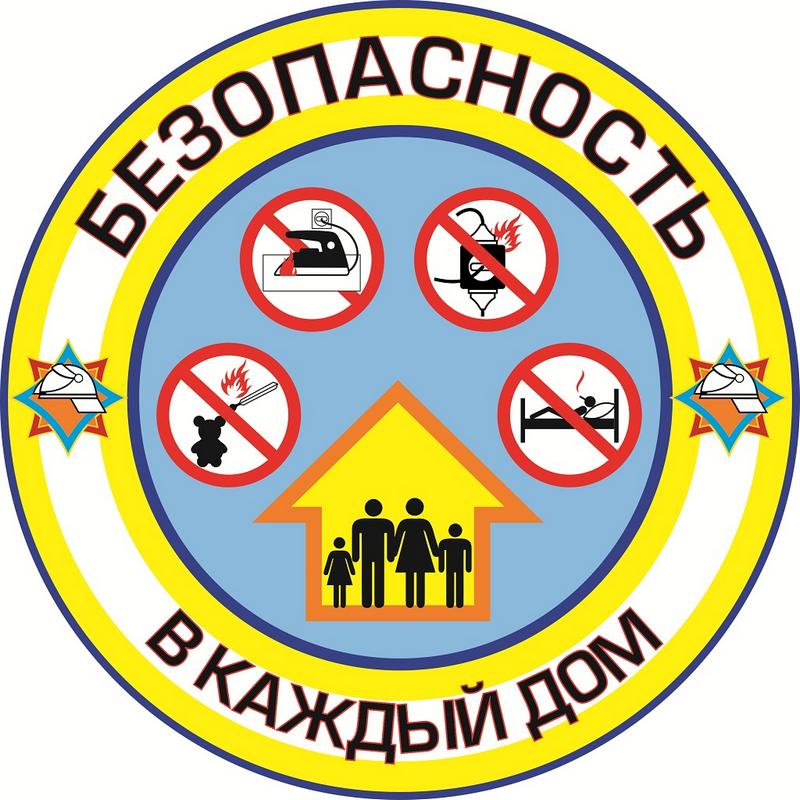 Логотип Безопасность